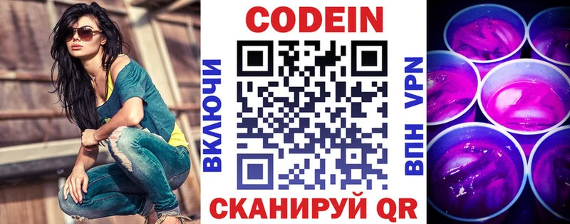 Купить где  Лесосибирск  Кодеин напиток Lean (лин) 